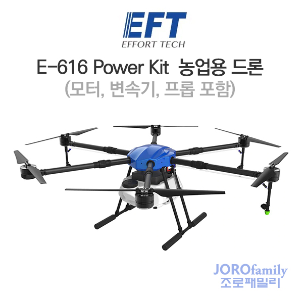 EFT E-616 16L Power Kit 농업용 드론(모터 변속기 프롭포함)
