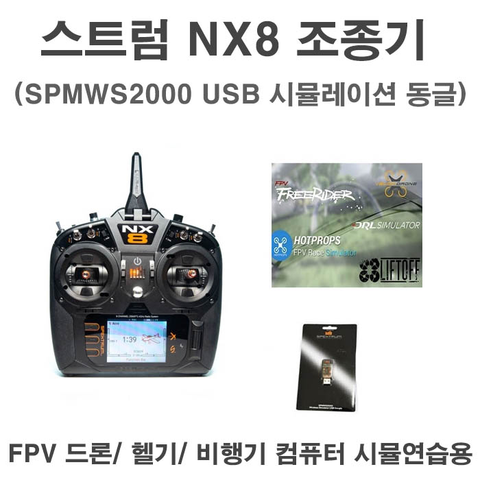스펙트럼 NX8 조종기+SPMWS2000 USB 시뮬레이션 동글 (FPV드론,헬기,비행기 컴퓨터로 시뮬연습용)