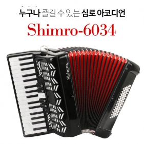 누구나 즐길 수 있는 심로 아코디언 모델 : SHIMRO-6034