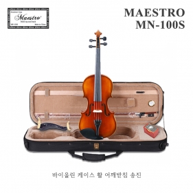 심로 마에스트로 바이올린  MN-100S (케이스+활+어깨끈+어깨받침+송진)