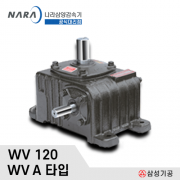 삼양 표준 웜감속기 / SY-WV-120 1/10~1/60 HV A타입
