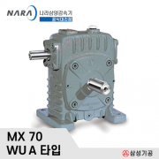 삼양감속기 MAX21 웜감속기 / WU70 1/10 ~ 1/60 WU A타입 (상형)