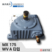 삼양감속기 MAX21 웜감속기 / WV175 1/10 ~ 1/60 WV A타입