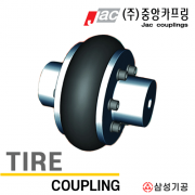 타이어(TIRE)카플링 - CA100 ~ CA550