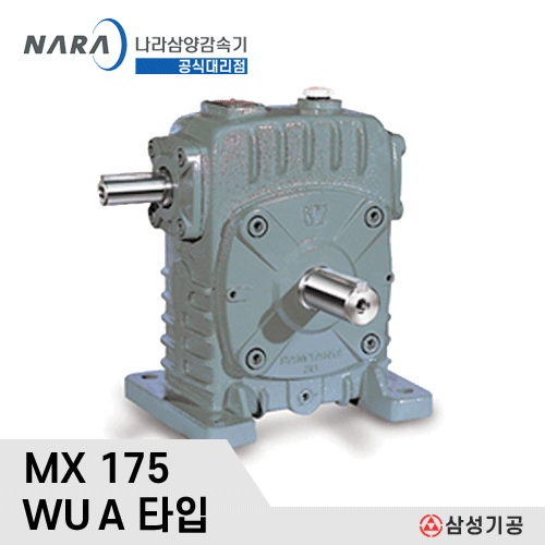 삼양감속기 MAX21 웜감속기 / WU175 1/10 ~ 1/60 WU A타입 (상형)